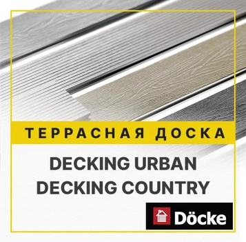 баннер террасной доски от Docke