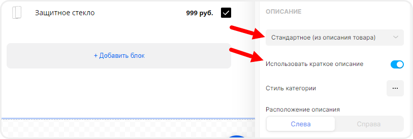 Отображение краткого описания товара