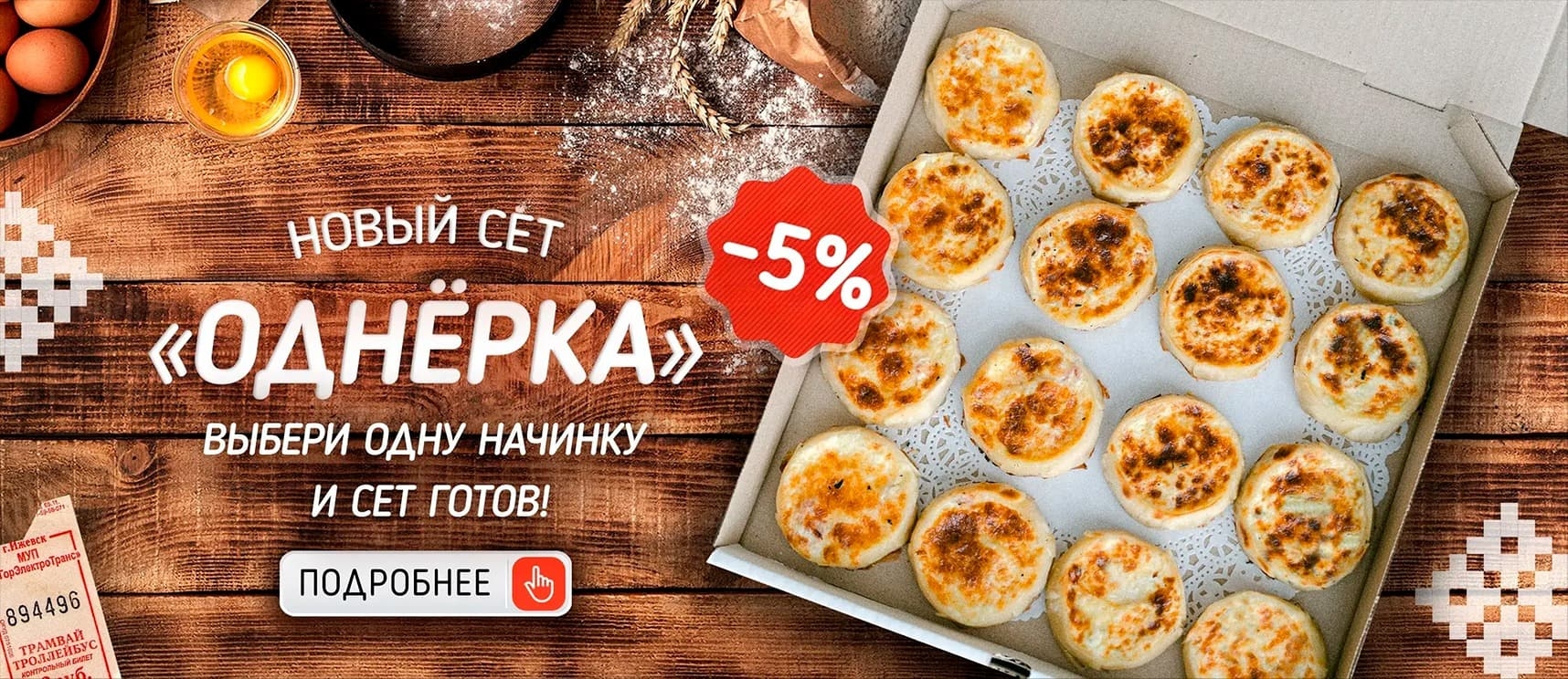 Доставка еды Ижевск