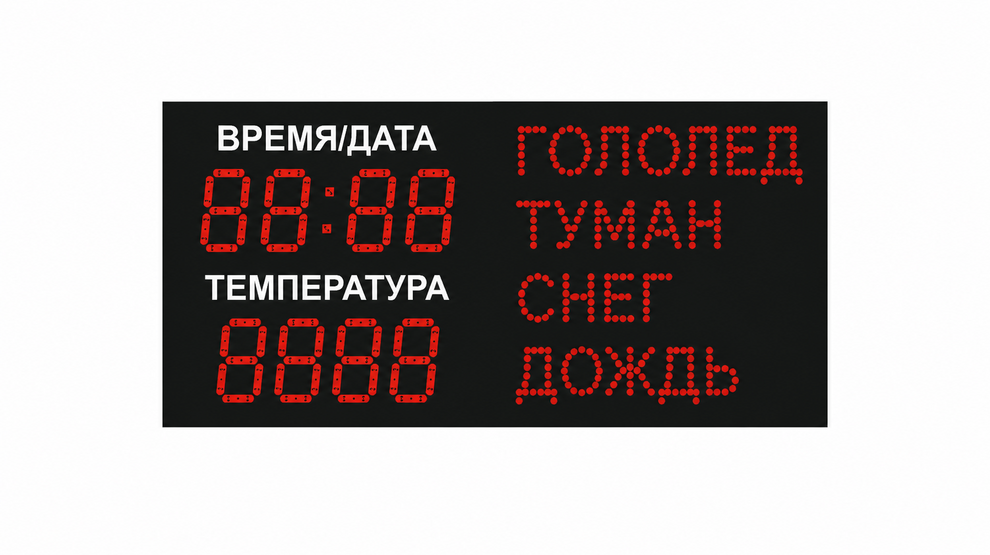 Светодиодное табло для футбола 170х110_4х30_5х21_S16х160