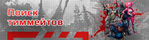 Поиск команды для соревнований по Apex Legends (Апекс Легенд)