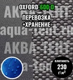 Чехол для гидроцикла - аква тент