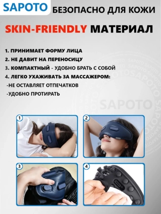 Безопасный для кожи материал массажных очков, который легко протирать