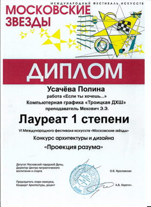 Детский диплом по архитектуре и дизайну