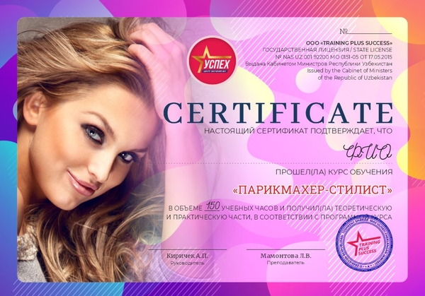 Сертификат курсов парикмахера