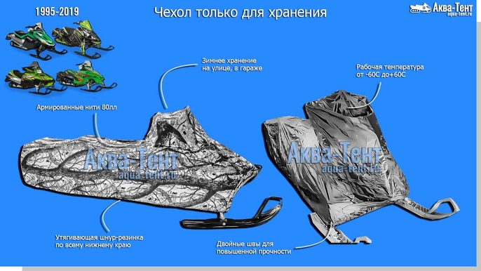 Чехол для снегохода