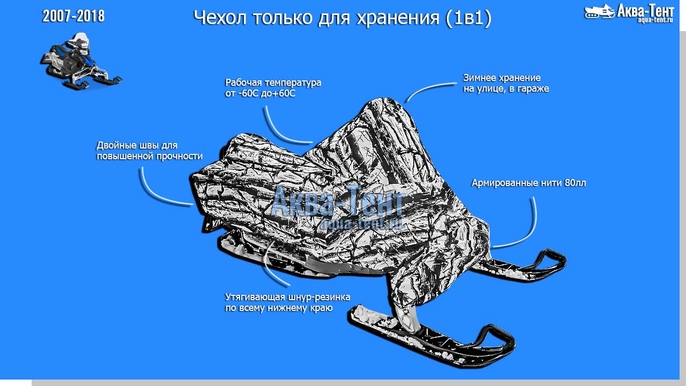 Чехол для снегохода