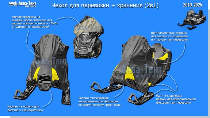 Чехол для снегохода