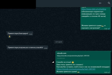 Фотография отзыва покупателя который купил табак на развес
