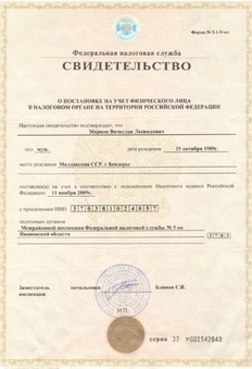 Свидетельство о постановке на учет