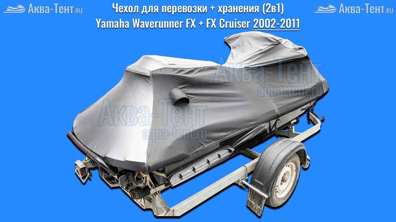 Чехол для гидроцикла Yamaha