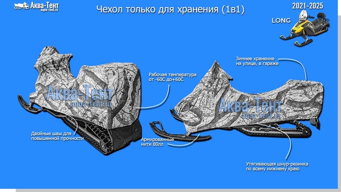 Чехол для снегохода