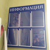 Panou informativ (scut), panou cu buzunare comandați, cumpărați în Chișinău (Moldova). Anenii Noi, Bender, Rîbnița, Dubăsari. AP Artstil 068791643