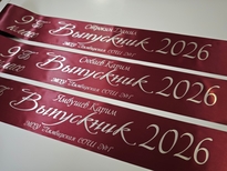 Ленты для выпускников