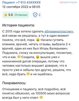 Отзыв об операции абдоминопластики, январь 2025 - скриншот