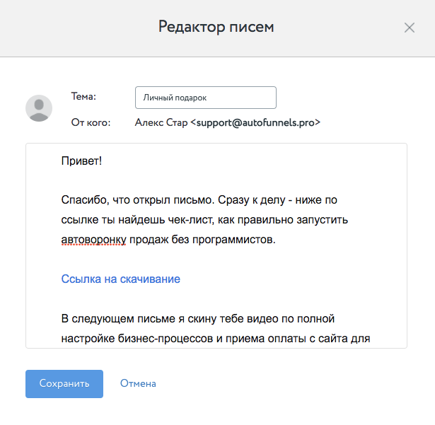 Редактор писем