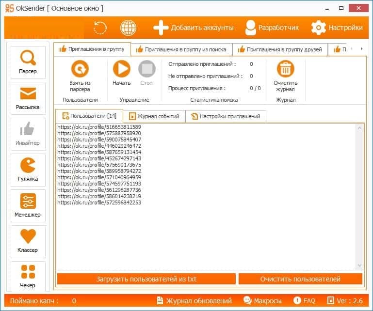 OkSender - рассылка от имени группы ОК