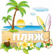 В детском лагере в Сочи Spa&Camp собственный пляж на море