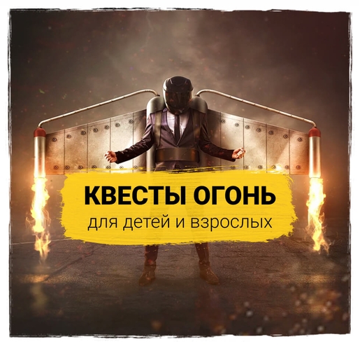 Квест-шоу, квесты для детей, на день рождения, мир, квест-комната, страшные квесты, клаустрофобия, отзывы, для подростков, хоррор, для взрослых, форт боярд, выход, цена, фото, отзывы, самый страшный, праздники, детский, франшиза квеста, купить квест, готовый, сценарий, открыть, бизнес, сколько стоит