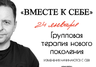 групповая терапия