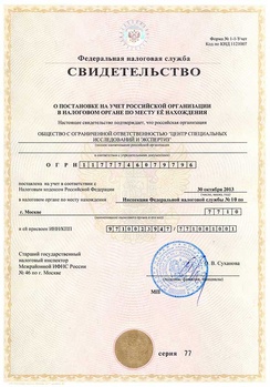 свидетельство о регистрации юридического лица