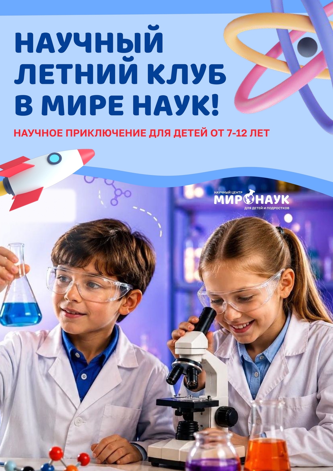 Юные почемучки