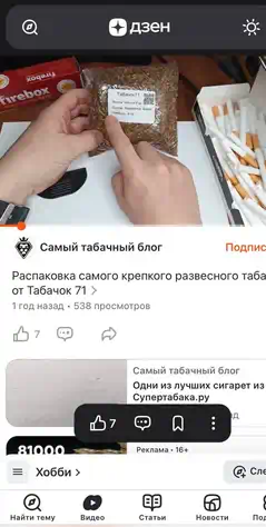 Изображение скриншота, где автор "Самый табачный блог" рассказывает о табаке на развес