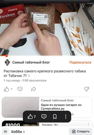 Изображение скриншота, где автор "Самый табачный блог" рассказывает о табаке на развес