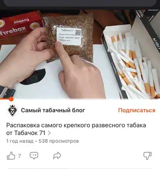 Изображение скриншота, где автор "Самый табачный блог" рассказывает о табаке на развес