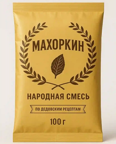 Картинка на которой изображено несколько упаковок махорки как репеллентное средство