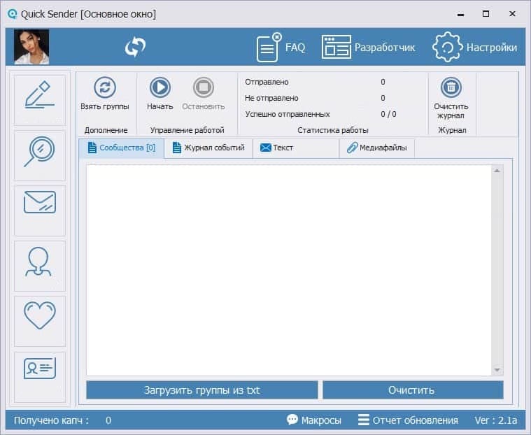 Quick Sender — управление рабочими профилями и статистика