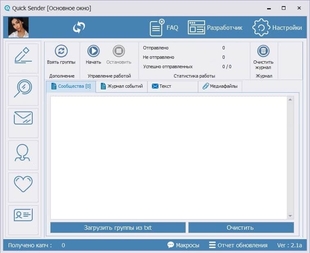 Организация маркетинговых коммуникаций и контента в Quick Sender