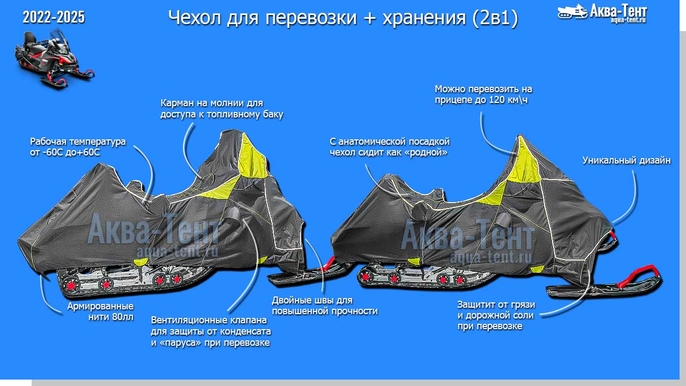 Чехол для снегохода
