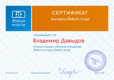 иридиум пермь