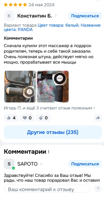 фото массажера. Отзыв: Очень полезная штука, действует мягко, но мощно. Прорабатывает все мышцы
