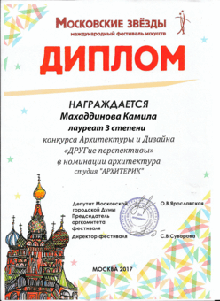 Детский диплом по архитектуре и дизайну