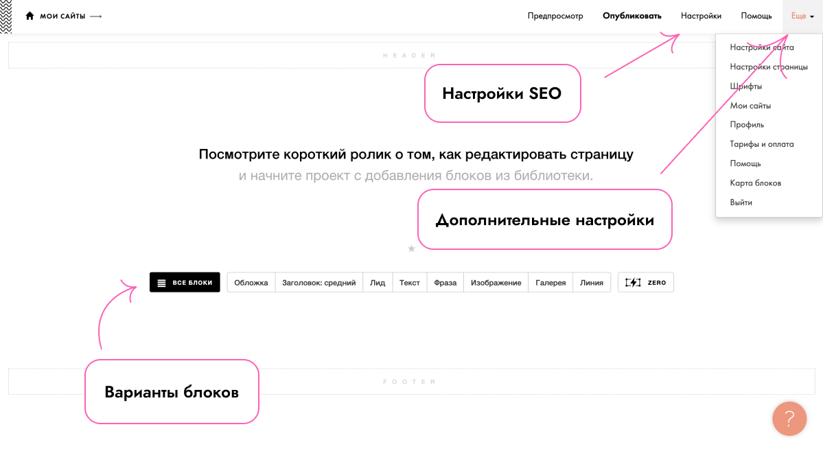 Интерфейс CMS Tilda Publishing