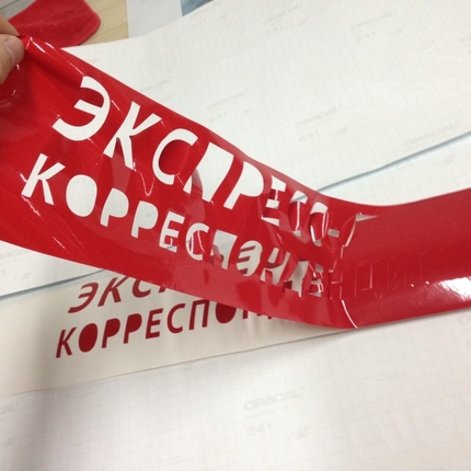 📱 068791643 Tăiere plotter, tăierea contururilor din folie autocolantă, vinil. Servicii de tăiere pe plotter. Comandă, preț Moldova, Tiraspol, Chișinău, Bender, Bălți, Anenii Noi, Comrat, Orhei, Ungheni.