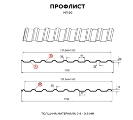 профлист МП 20 купить