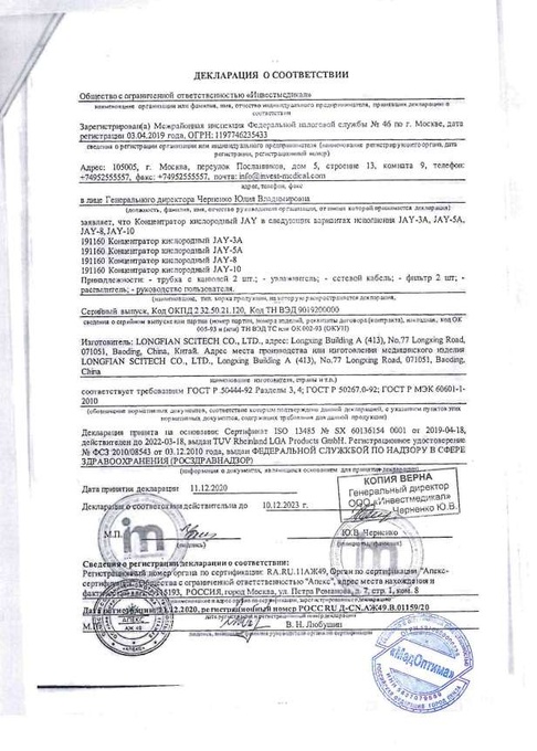 сертификат на кислородный концентратор 10 литров
