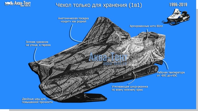 Чехол для снегохода