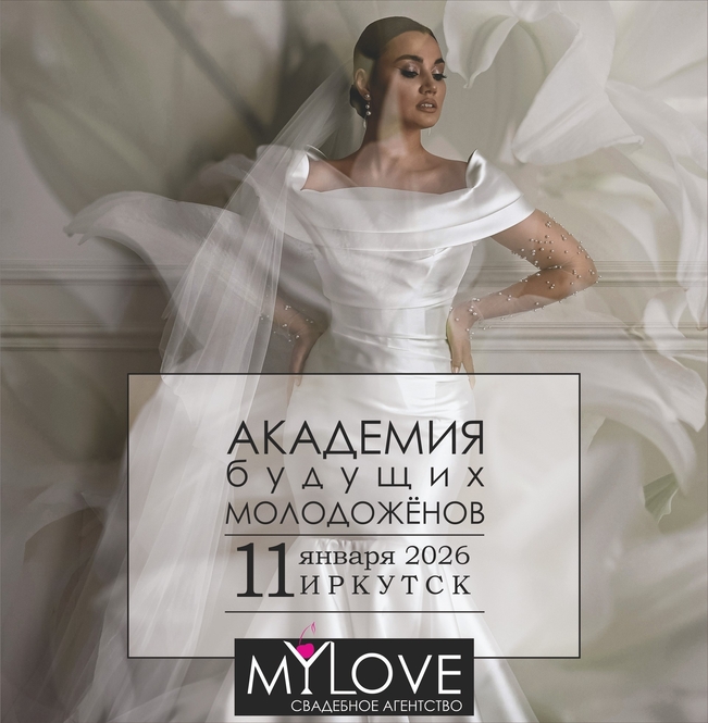 свадебное агентство, свадебное агентство иркутск, организация свадьбы