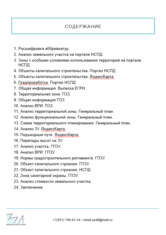 Проверка земельного участка