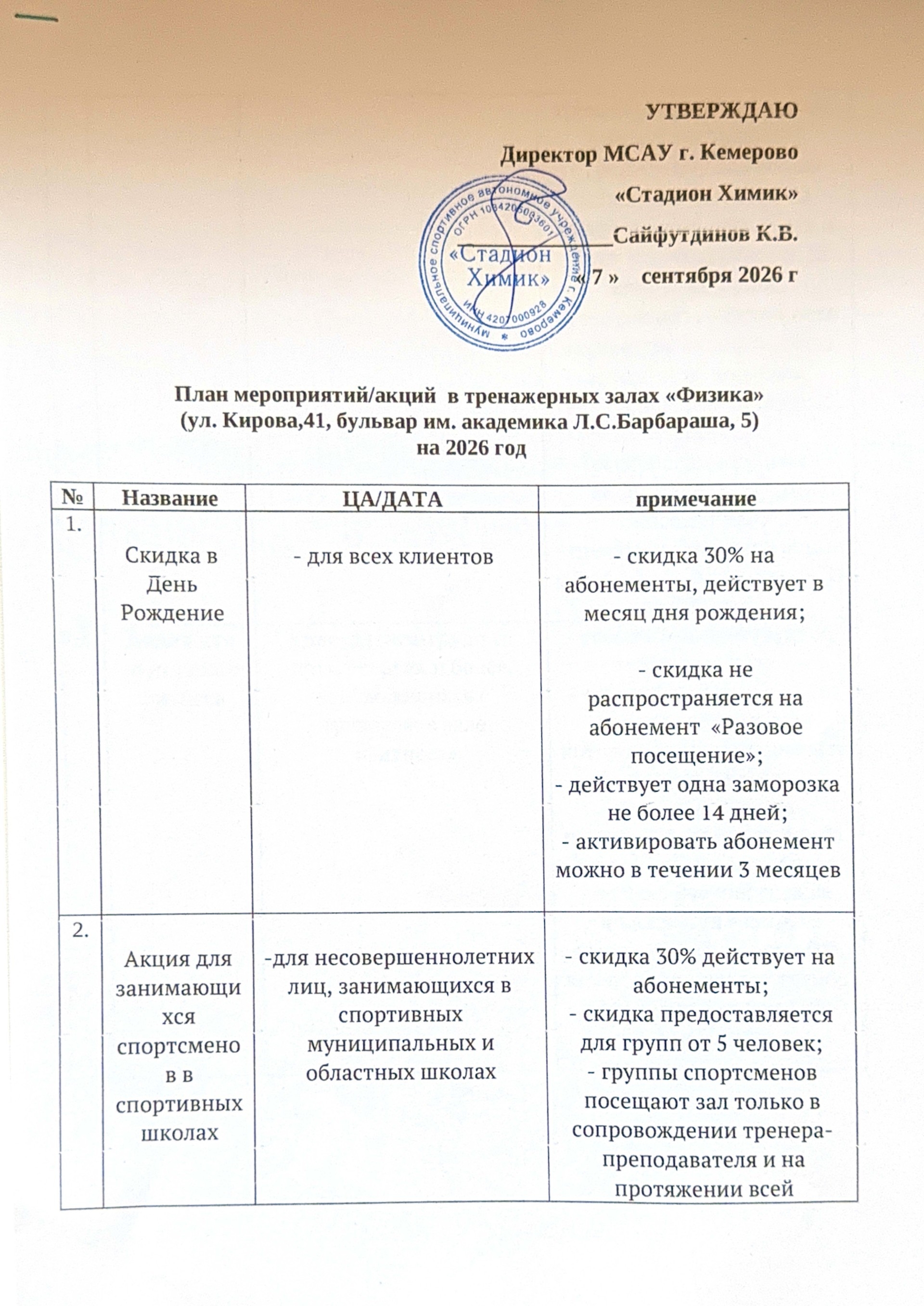План мероприятий на ледовых площадках Стадиона Химик