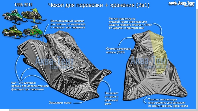 Чехол для снегохода