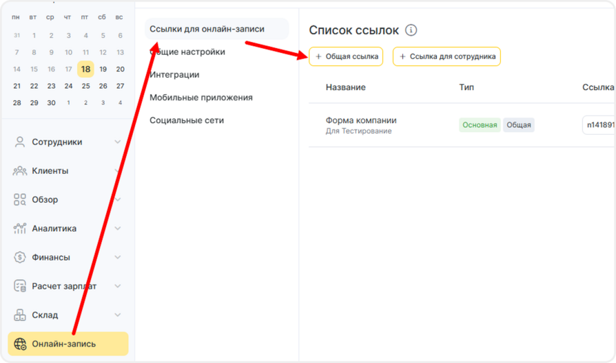 Получение ссылки для записи в Yclients