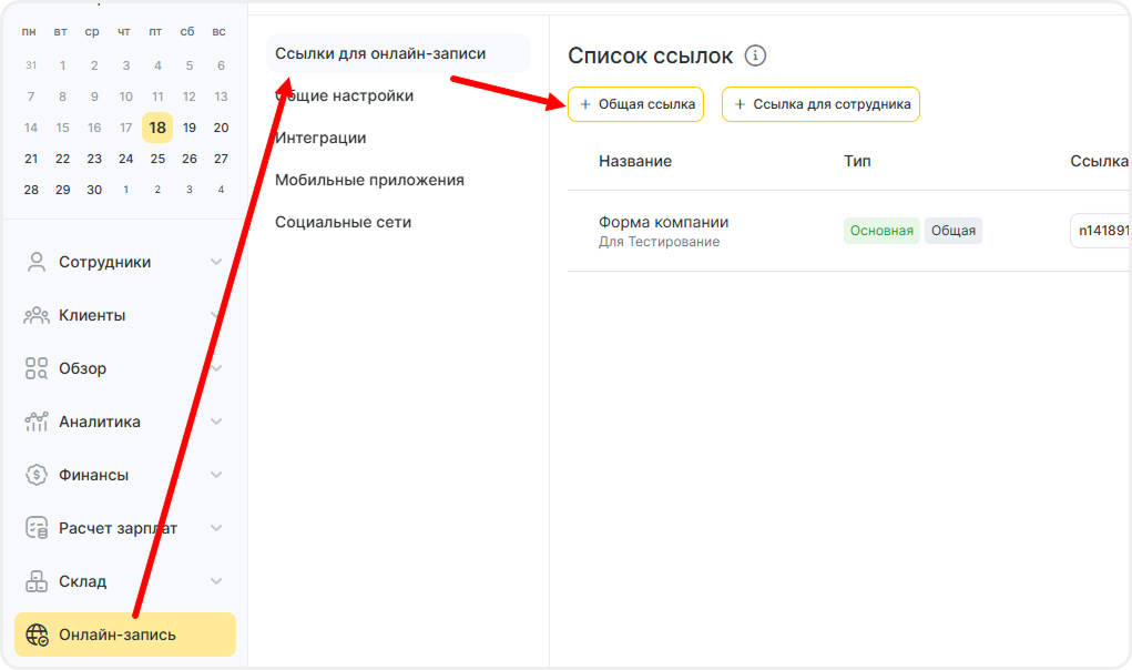 Получение ссылки для записи в Yclients
