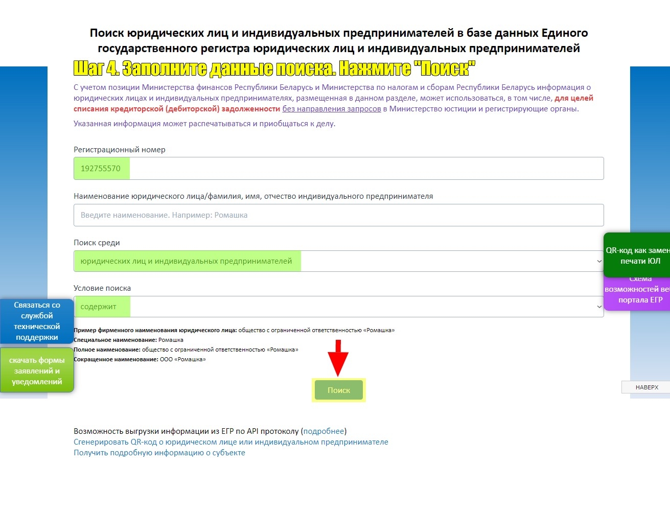 Шаг 4. Заполните данные поиска. Нажмите "Поиск"