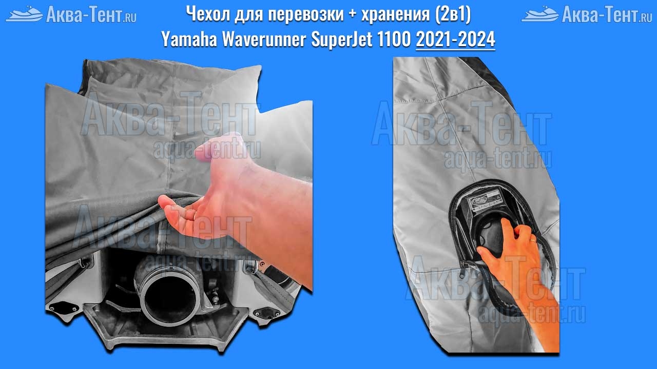 Чехол для гидроцикла Yamaha