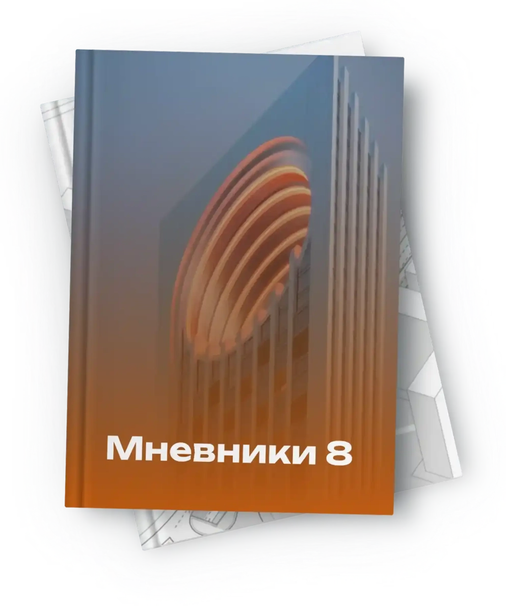 Презентация ЖК «Мневники-8»
